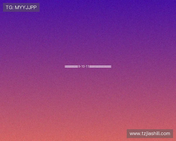 足坛历史性惨案揭晓 9-10-11恐怖比分背后隐藏的真实原因分析 足坛历史性惨案揭晓 9-10-11恐怖比分背后隐藏的真实原因分析