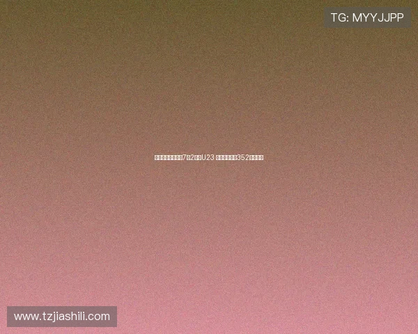 国米内部训练赛以7比2战胜U23 齐沃首度采用352阵型布局